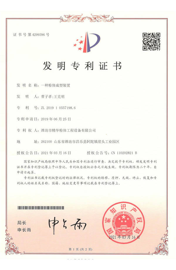 一種粉體成型裝置發(fā)明專(zhuān)利